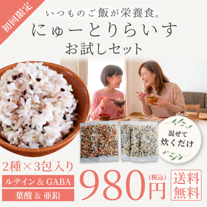 ＜送料¥0 初回限定980円お試しセット＞にゅーとりらいす(栄養強化米)