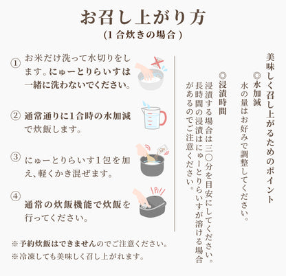 にゅーとりらいす「めぐり」葉酸-plus ( 栄養強化米 )